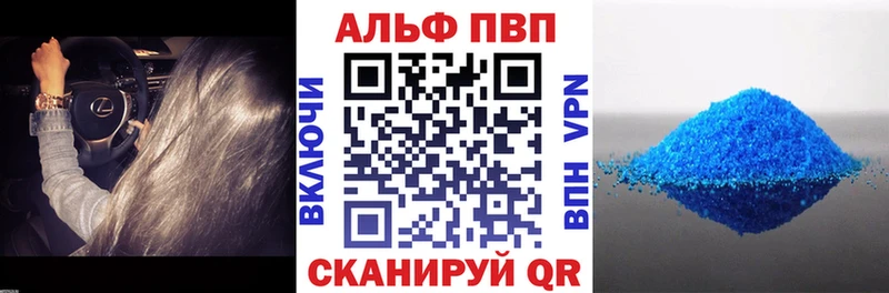 Альфа ПВП кристаллы  закладка  Славгород 